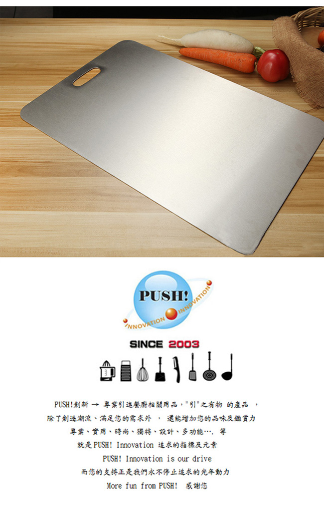 PUSH!廚房用品2MM厚304不鏽鋼廚房砧板D164