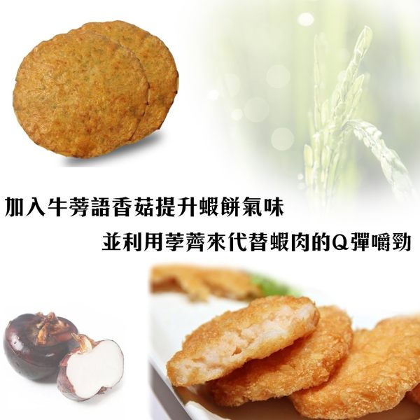 (滿999免運)天恩素食-月亮素蝦餅260g/包(全素)