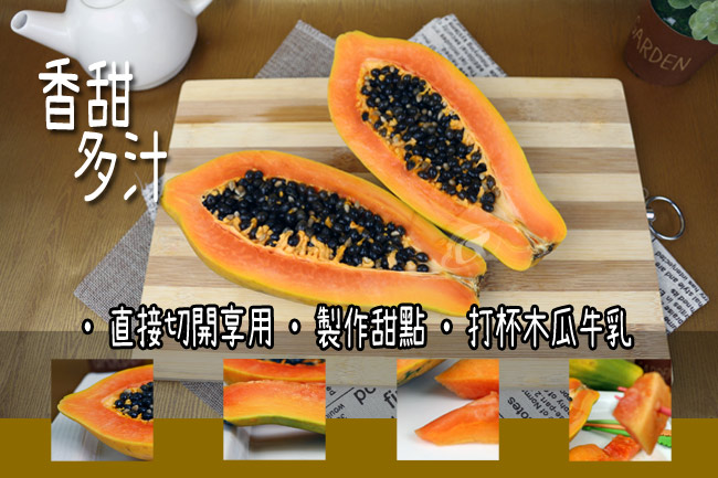 果之家 台灣特選甜蜜木瓜3台斤