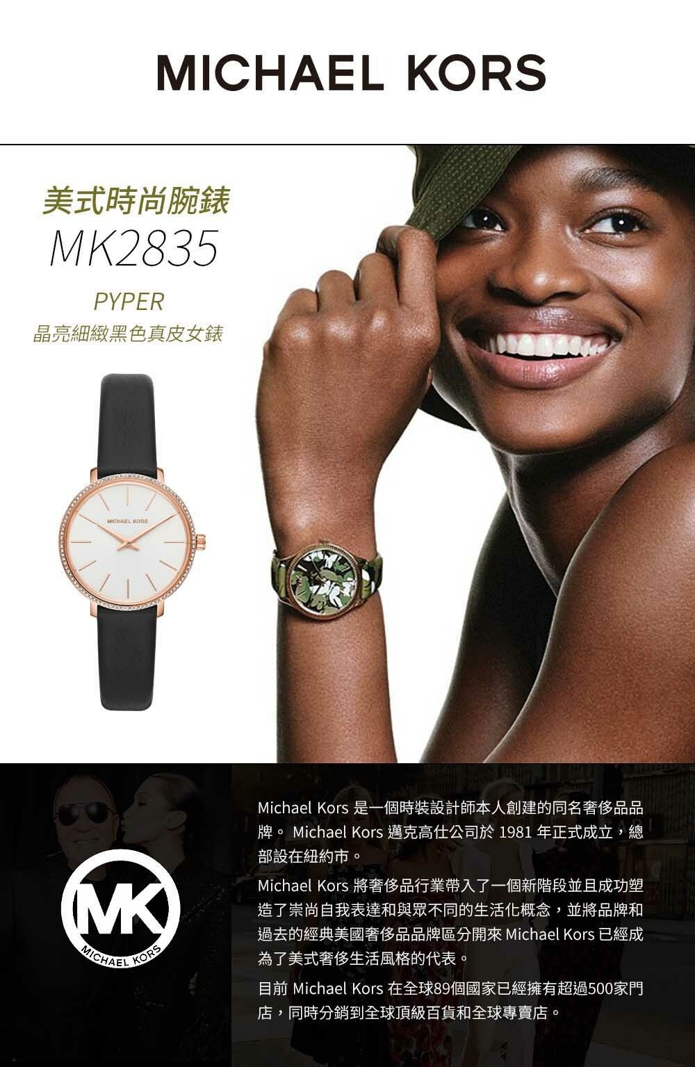 MICHAEL KORS】PYPER 優雅鑽圈閃耀黑色皮革手錶32MM 女MK2835