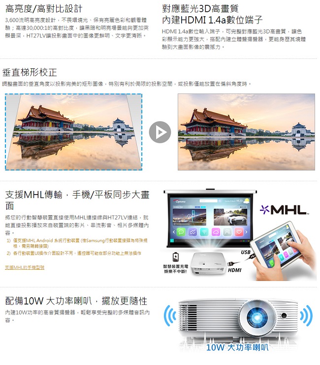 Optoma奧圖碼 HT27LV Full HD 3D劇院級投影機