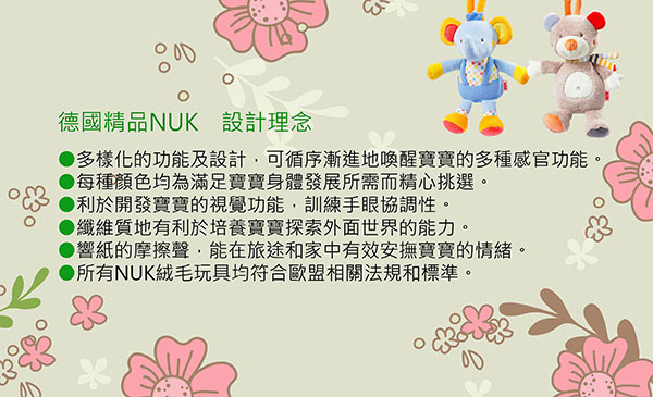 德國NUK絨毛玩具-小象音樂拉鈴玩偶