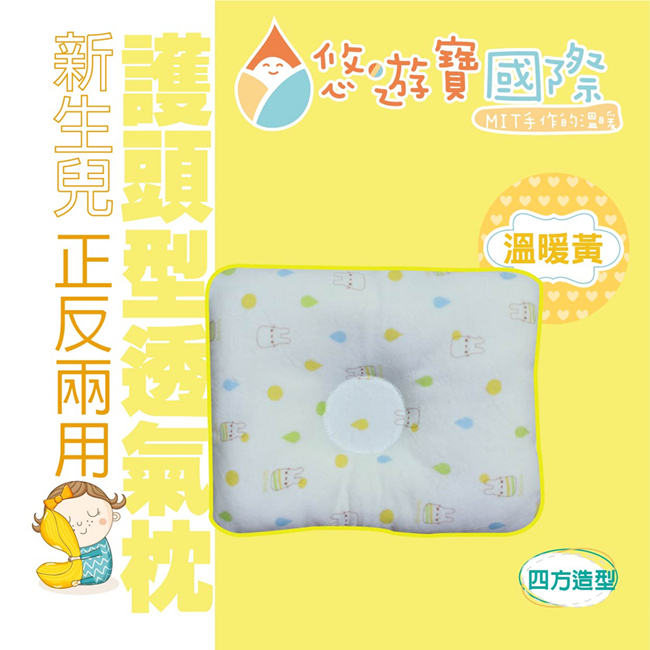 【悠遊寶國際】新生兒兩用護頭型透氣枕(四方印花枕-天空藍)