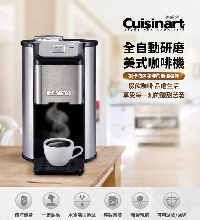 Cuisinart 美膳雅 全自動研磨美式咖啡機 DGB-1TW