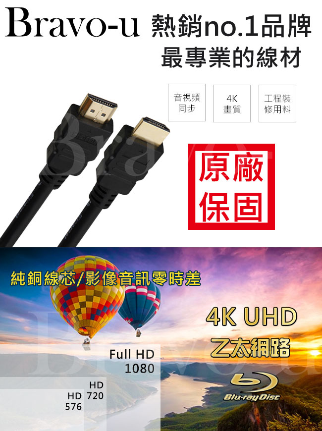 Bravo-u HDMI to HDMI 影音傳輸線 3M