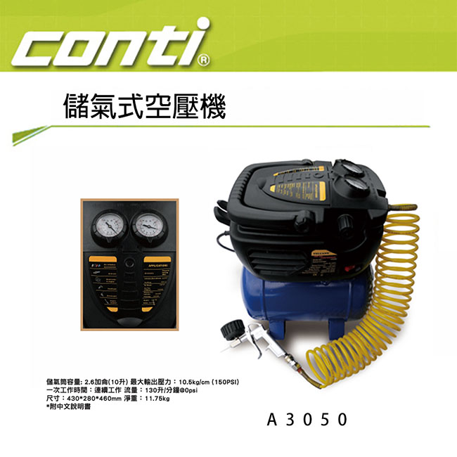 Conti 可連續工作儲氣式空壓機 A3050