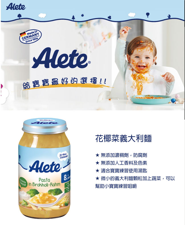 【麗嬰房】德國Alete-寶寶副食品10+ (花椰菜義大利麵) 5入組