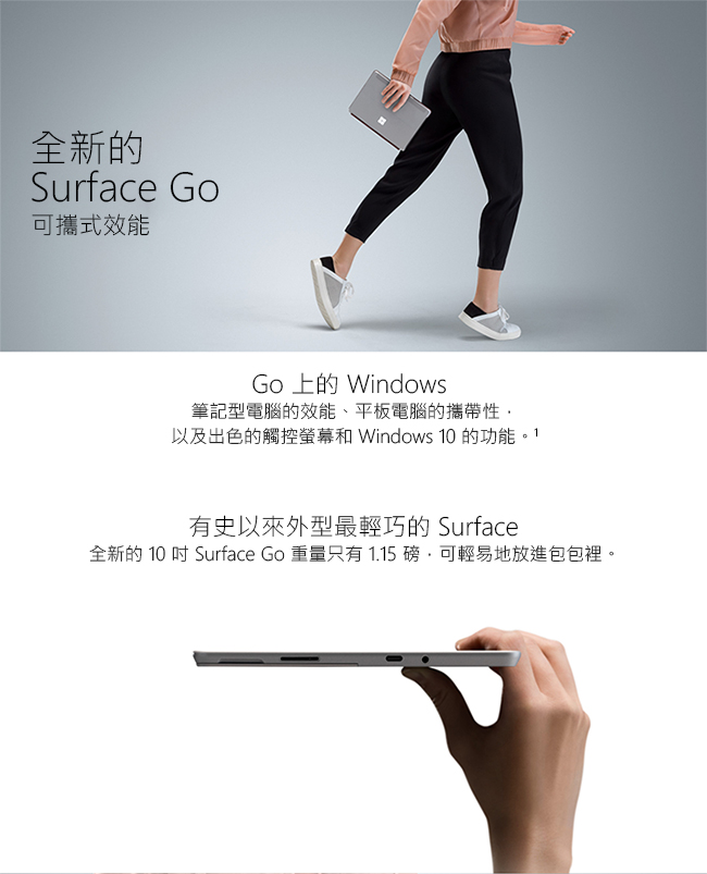 微軟 Surface Go (Y/8G/128G) (不含鍵盤、筆)