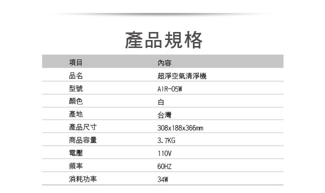 佳醫超淨 5-8坪 抗過敏空氣清淨機 AIR-05W