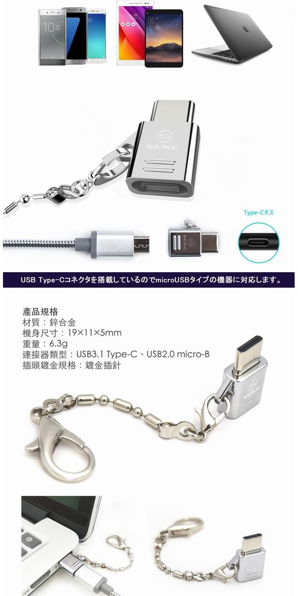 SEKC Type-C to MicroUSB Adapter轉接器STC-MA01