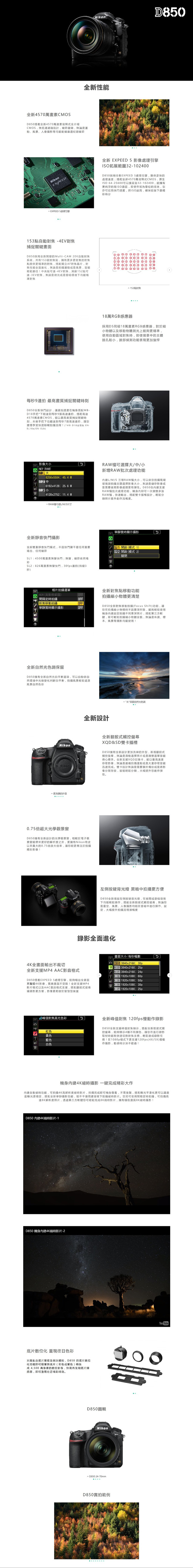 NIKON D850 24-120mm KIT (公司貨)