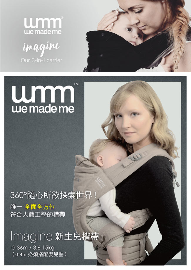 英國 WMM Imagine 3P3 式寶寶揹帶 - 純棉款 , 大地色