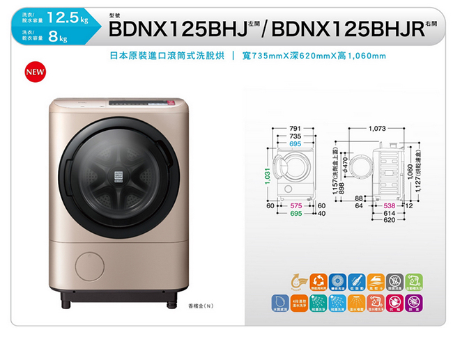 HITACHI日立 12.5KG 變頻滾筒洗脫烘洗衣機 BDNX125BHJR 右開 香檳金