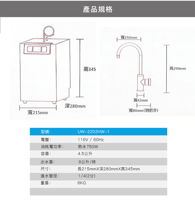 賀眾牌廚下型節能冷熱飲水機UW-2202HW-1