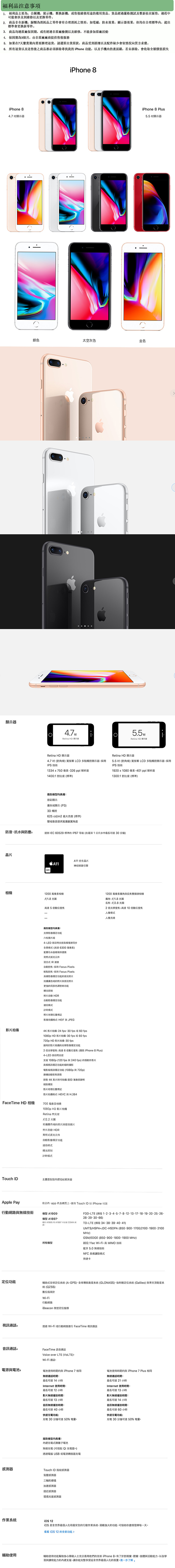 Apple iPhone 8 64g 9成5新 限量福利品