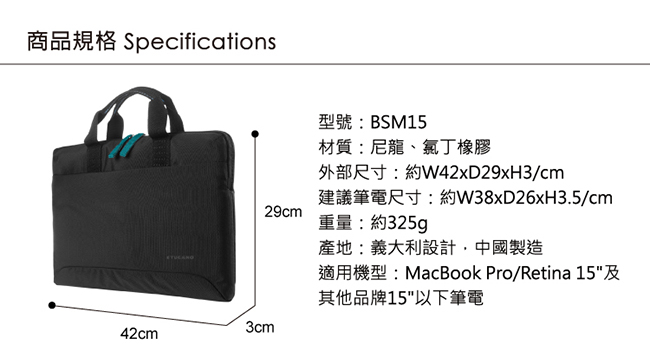 TUCANO SMILZA 撞色超薄手提內袋 15吋(可側背)