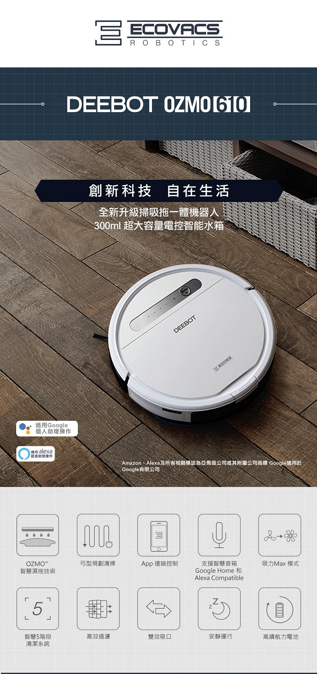 ECOVACS DEEBOT OZMO 610掃地機器人