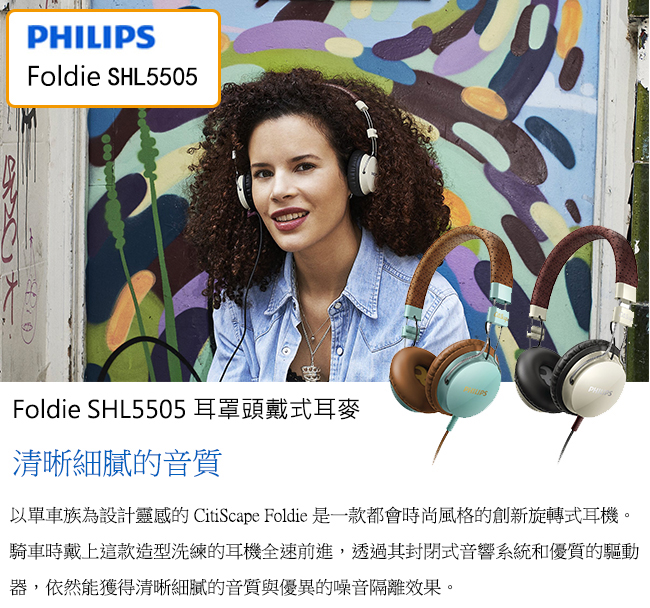 PHILIPS 飛利浦 Foldie頭戴式耳麥SHL5505