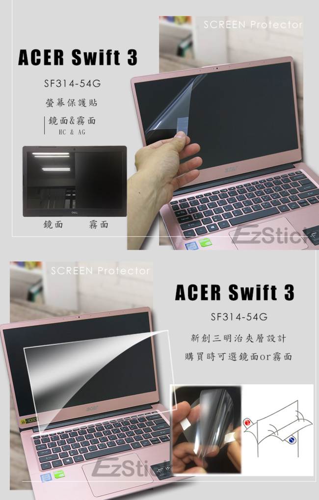 EZstick ACER Swift 3 SF314-54 G 專用 螢幕保護貼