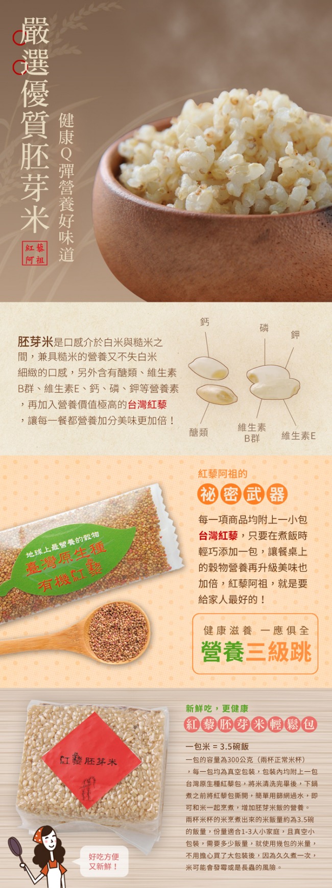 紅藜阿祖 紅藜胚芽米輕鬆包(300g/包，共6包)