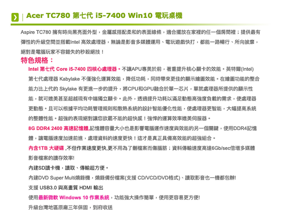 Acer TC780 第七代 i5-7400 四核GT 720獨顯Win10電腦