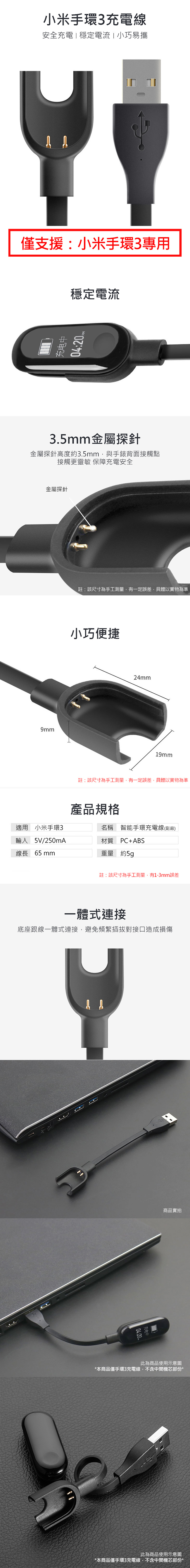 小米手環3代充電線(副廠) 專用充電器