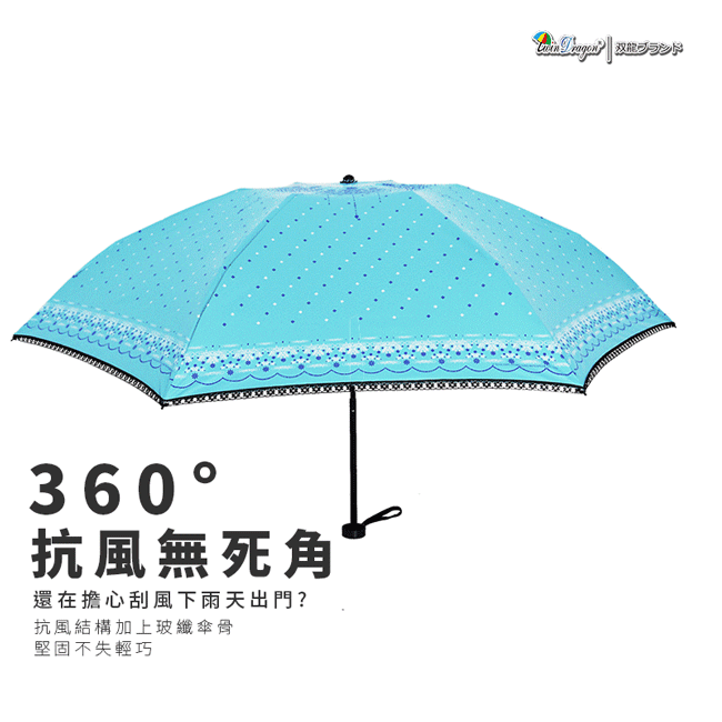【雙龍牌】輕巧降溫14度黑膠碳纖巴洛克蕾絲三折傘晴雨傘B8102