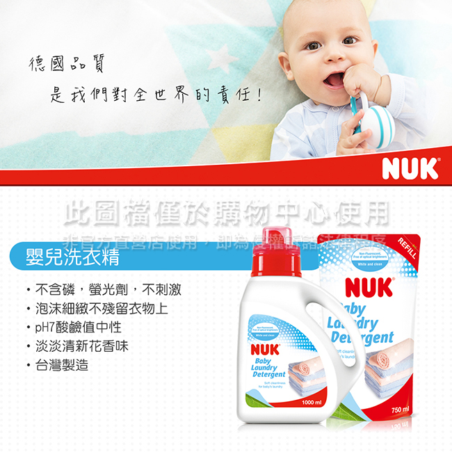 NUK 嬰兒洗衣精1000mL-3入