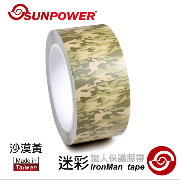 Sunpower沙漠迷彩膠帶鐵人膠帶 SP5235迷彩黃