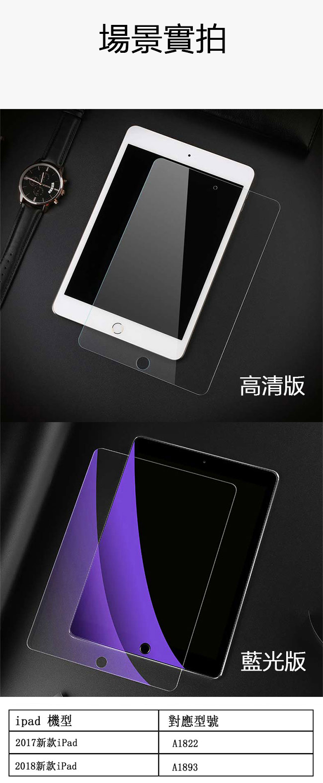 蘋果 iPad 9.7吋 9H鋼化玻璃膜 高清 防爆防摔 2017/2018款