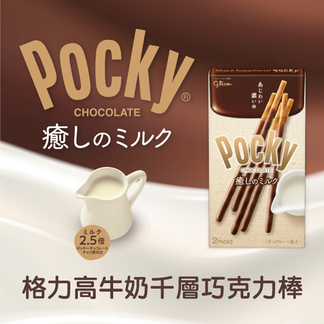 Pocky格力高 牛奶千層巧克力棒(77.6g)