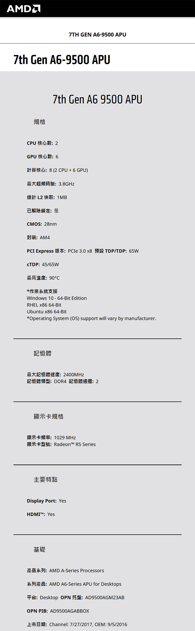 AMD AM4 A6-9500 3.5GHz 雙核心處理器