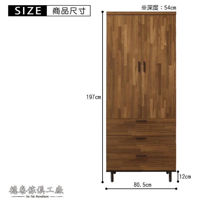 D&T 德泰傢俱 歐克斯工業生活2.7尺80CM衣櫥