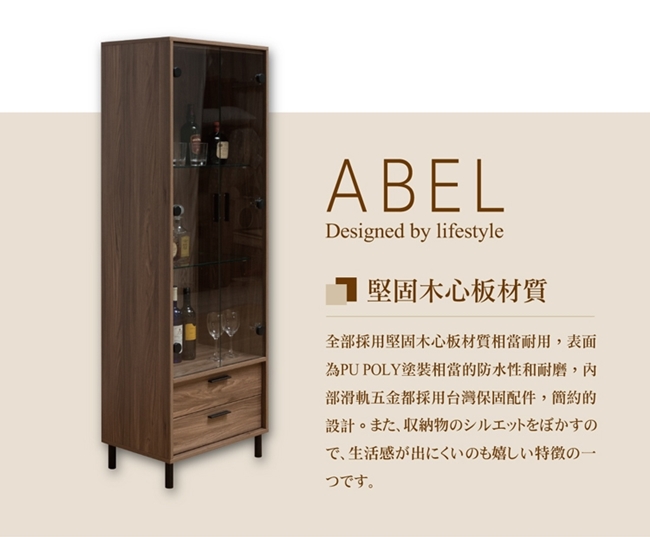 日本直人木業-ABEL淺胡桃木60CM展示櫃