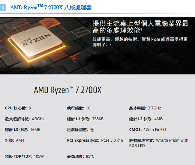 微星X470 GAMING PLUS+ AMD R7-2700X 組合套餐