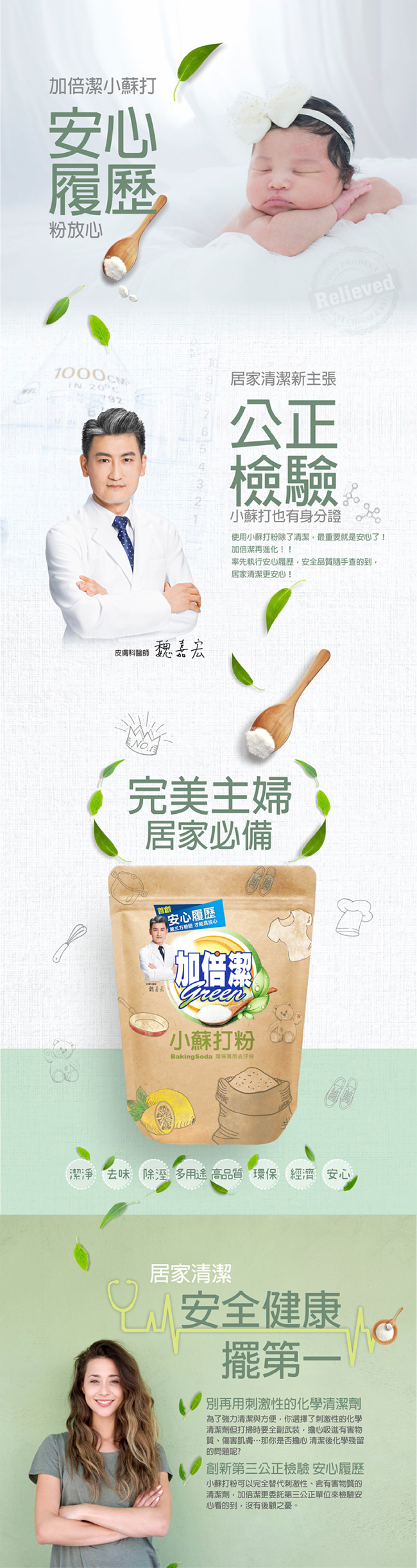 加倍潔 小蘇打粉 環保萬用去汙粉 1kg