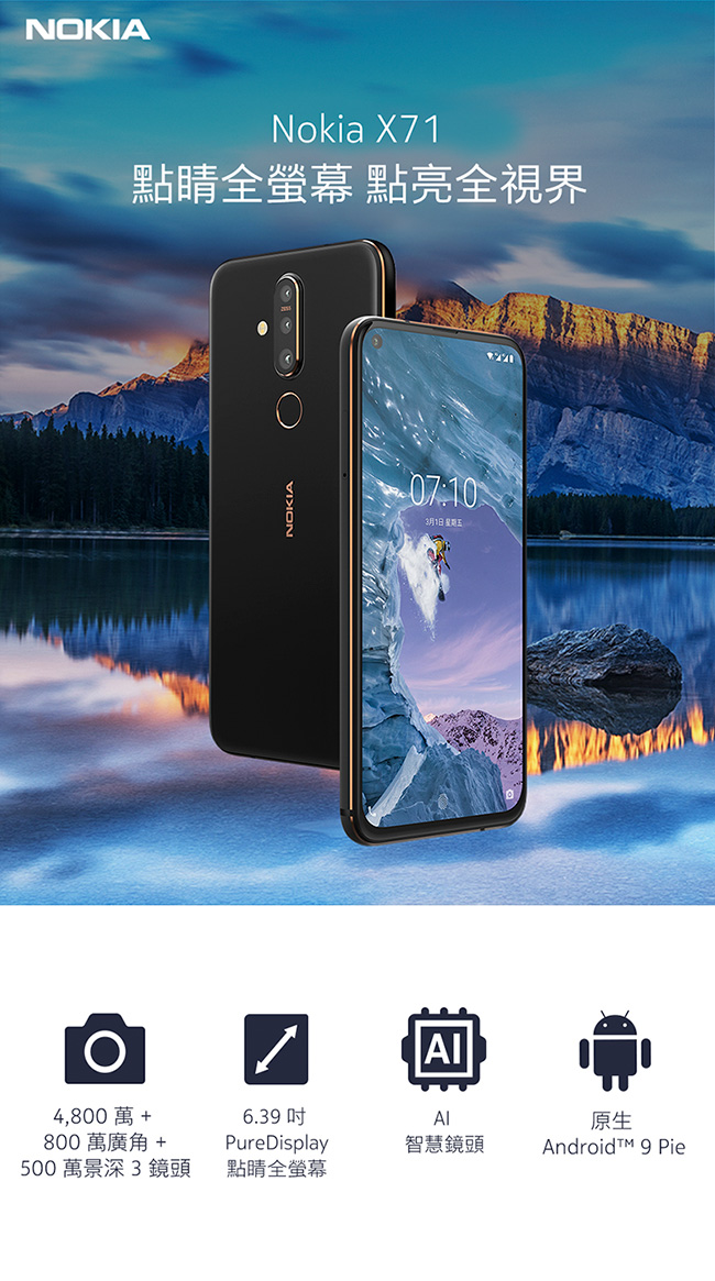 Nokia X71 6.39吋(6G/128G) 八核三鏡頭智慧型手機