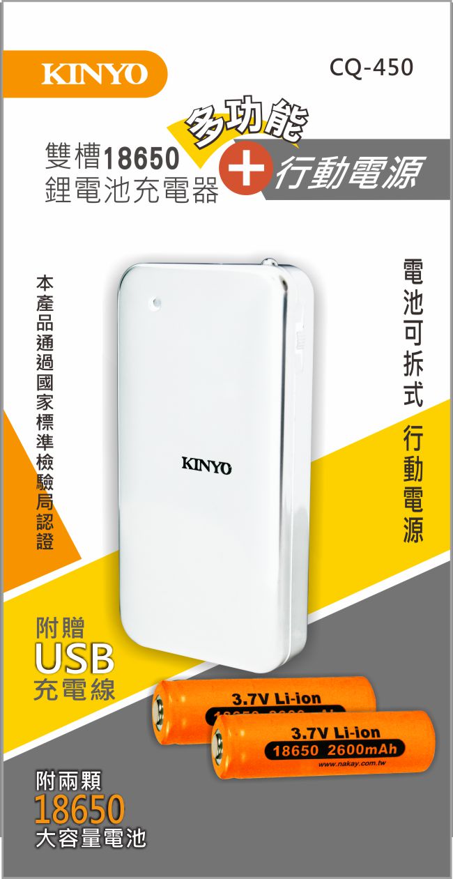 KINYO行動電源盒(18650鋰電池充電器附電池) CQ450