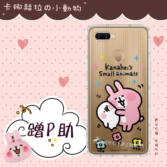 卡娜赫拉 官方授權 OPPO AX5s/AX7 透明彩繪空壓手機殼(蹭P助)