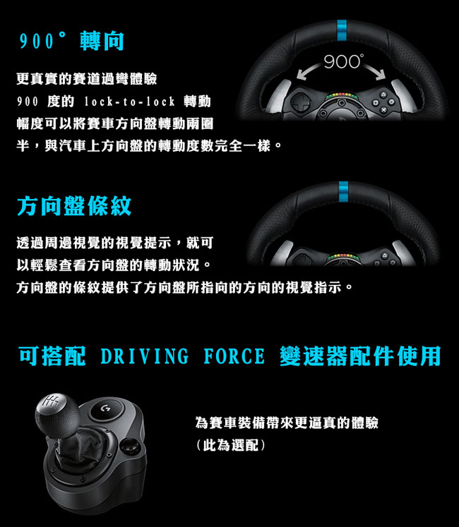 羅技 G29賽車方向盤＋G920排擋桿