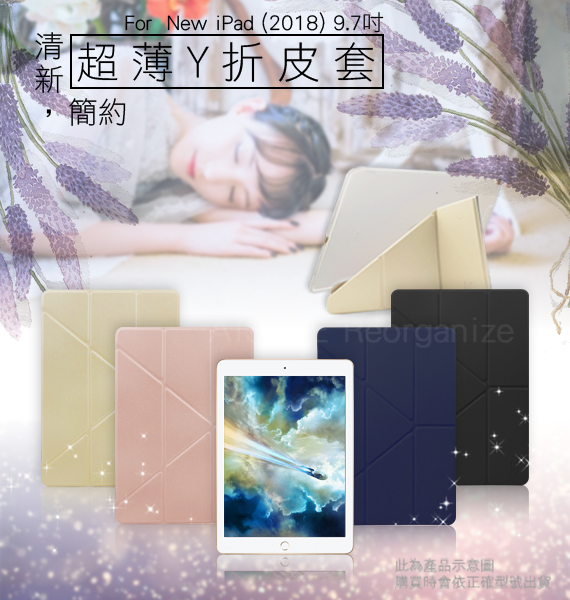 Xmart for New iPad 2018 9.7吋清新簡約超薄Y折皮套