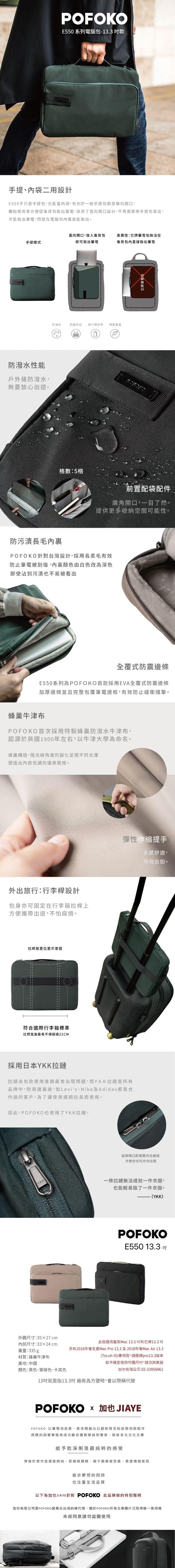 POFOKO E500 13.3吋 手提包腦包 內袋