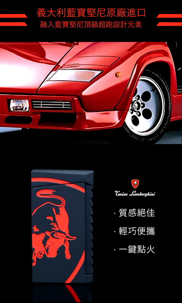 藍寶堅尼Tonino Lamborghini IL TORO LIGHTER打火機(黑紅)