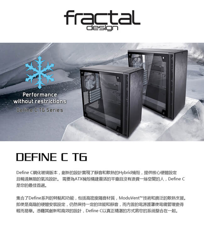 【Fractal Design】 Define C TG 鋼化玻璃透側電腦機殼