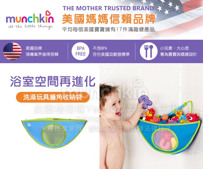 munchkin滿趣健-洗澡玩具牆角收納袋