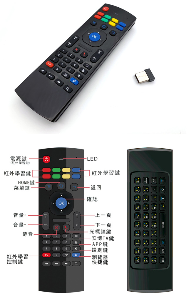 安博遙控器-台灣版 空中飛鼠 鍵盤注音輸入 紅外線學習