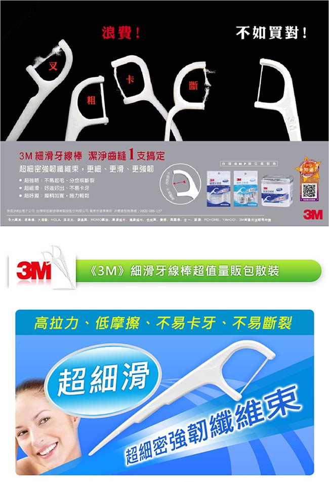 3M 細滑牙線棒量販包送隨身盒(超值6包/共888支)