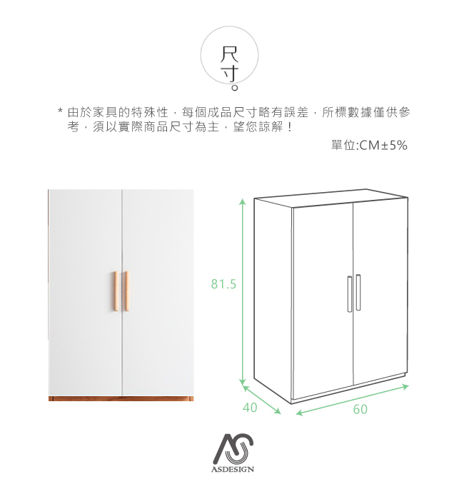 AS-艾維拉雙門櫃-60x40x81.5cm