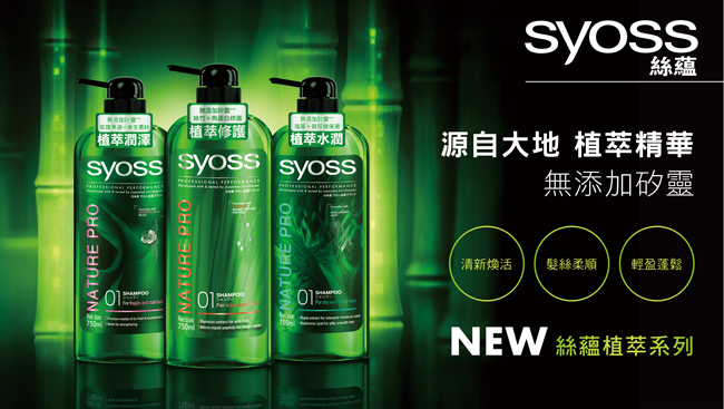 syoss 絲蘊 植萃修護洗髮乳750ml 2入組