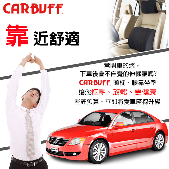 CARBUFF 竹炭記憶汽車頭枕(黑色 2入) MH-10149-1